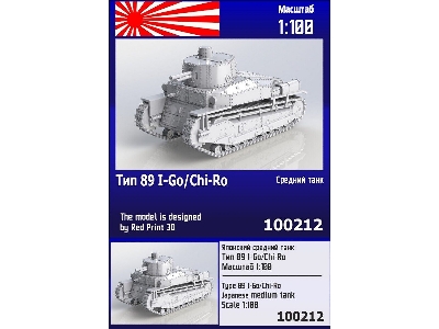 Type 89 I-go/Chi-ro Japanese Medium Tank - zdjęcie 1
