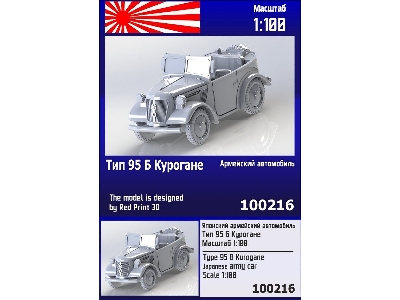 Type 95b Kurogane Japanese Car - zdjęcie 1