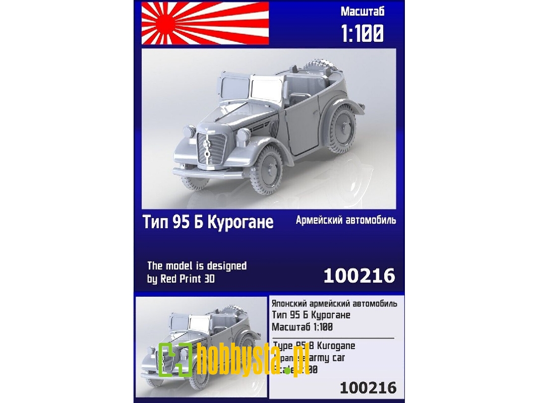 Type 95b Kurogane Japanese Car - zdjęcie 1