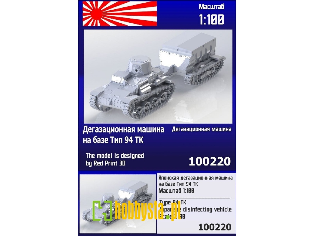 Type 94 Japanese Disinfection Vehicle - zdjęcie 1 Type 94 Japanese Disinfection Vehicle - zdjęcie 1
