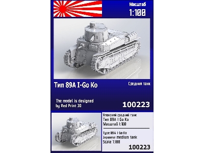 Type 89a I-go Ko - Medium Tank - zdjęcie 1