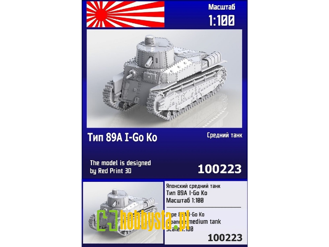 Type 89a I-go Ko - Medium Tank - zdjęcie 1 Type 89a I-go Ko - Medium Tank - zdjęcie 1