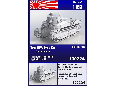 Type 89a I-go Ko With Trench Crosser - zdjęcie 1