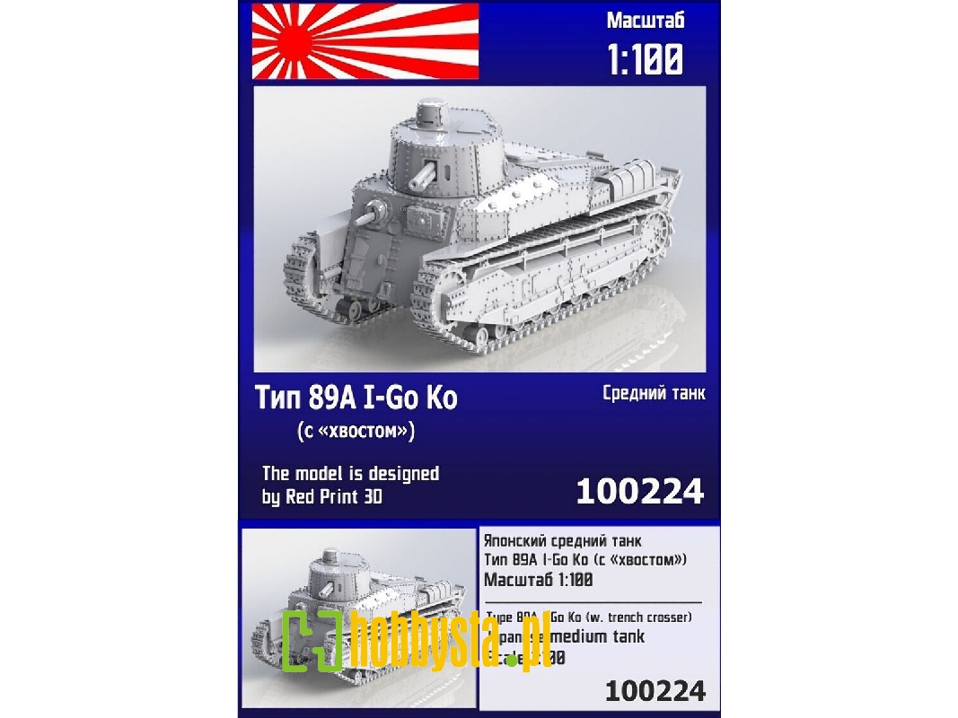 Type 89a I-go Ko With Trench Crosser - zdjęcie 1 Type 89a I-go Ko With Trench Crosser - zdjęcie 1