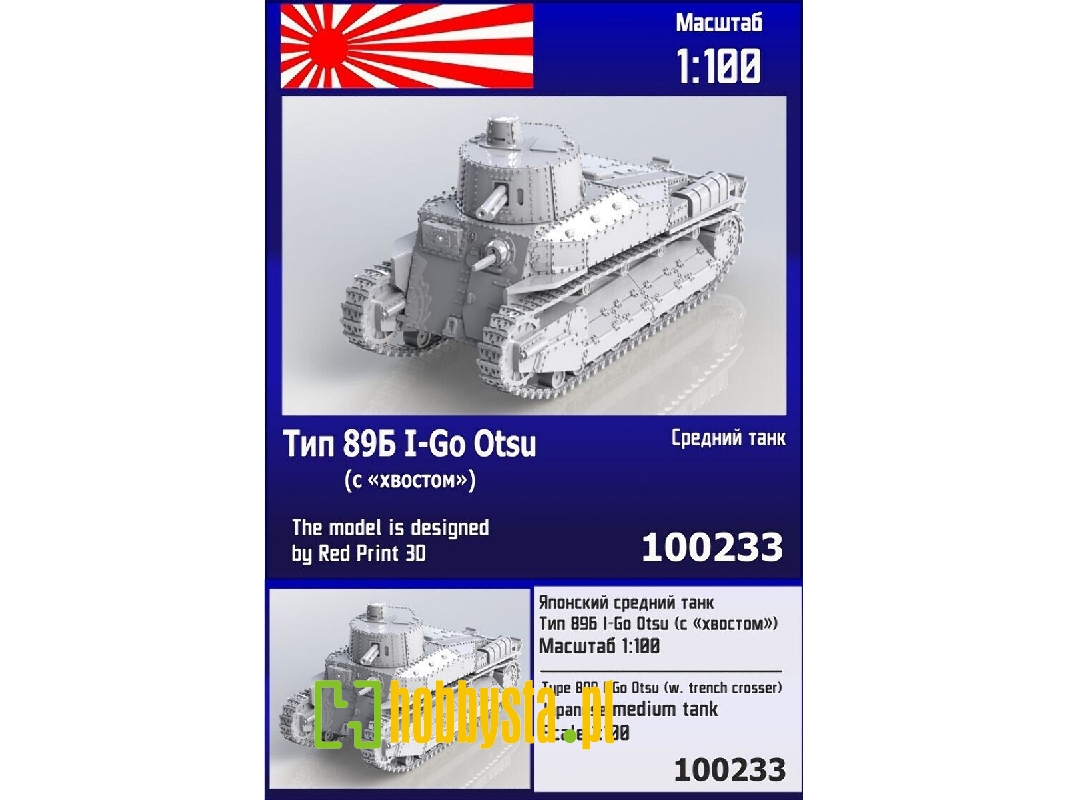 Type 89b I-go Otsu With Trench Crosser - zdjęcie 1 Type 89b I-go Otsu With Trench Crosser - zdjęcie 1