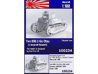 Type 89b I-go Otsu With Late Turret - zdjęcie 1