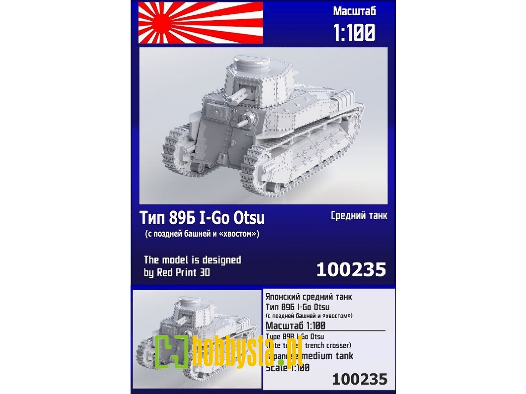 Type 89b I-go Otsu With Late Turret And Trench Crosser - zdjęcie 1 Type 89b I-go Otsu With Late Turret And Trench Crosser - zdjęcie 1