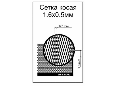 Slanting Net - Cell 1,6x0,5mm - zdjęcie 2