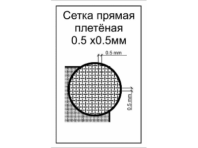 Wattled Mesh - Cell 0,5x0,5mm - zdjęcie 2