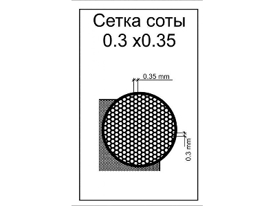 Honeycomb Mesh - Cell 0,3mm - zdjęcie 2