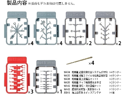 Jmsdf Destroyer Extra Detail-up Parts Set (Limited Edition) - zdjęcie 3