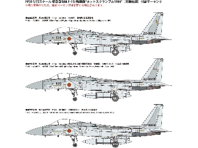 Jasdf F-15j 'hot Scramble 1984' (Early Version) - zdjęcie 3