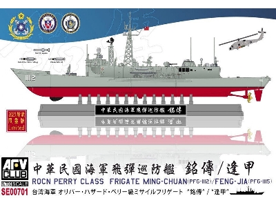 Rocn Perry Class Frigate Ming-chuan (Pfg-1112)/Feng-jia (Pfg-1115) - zdjęcie 1