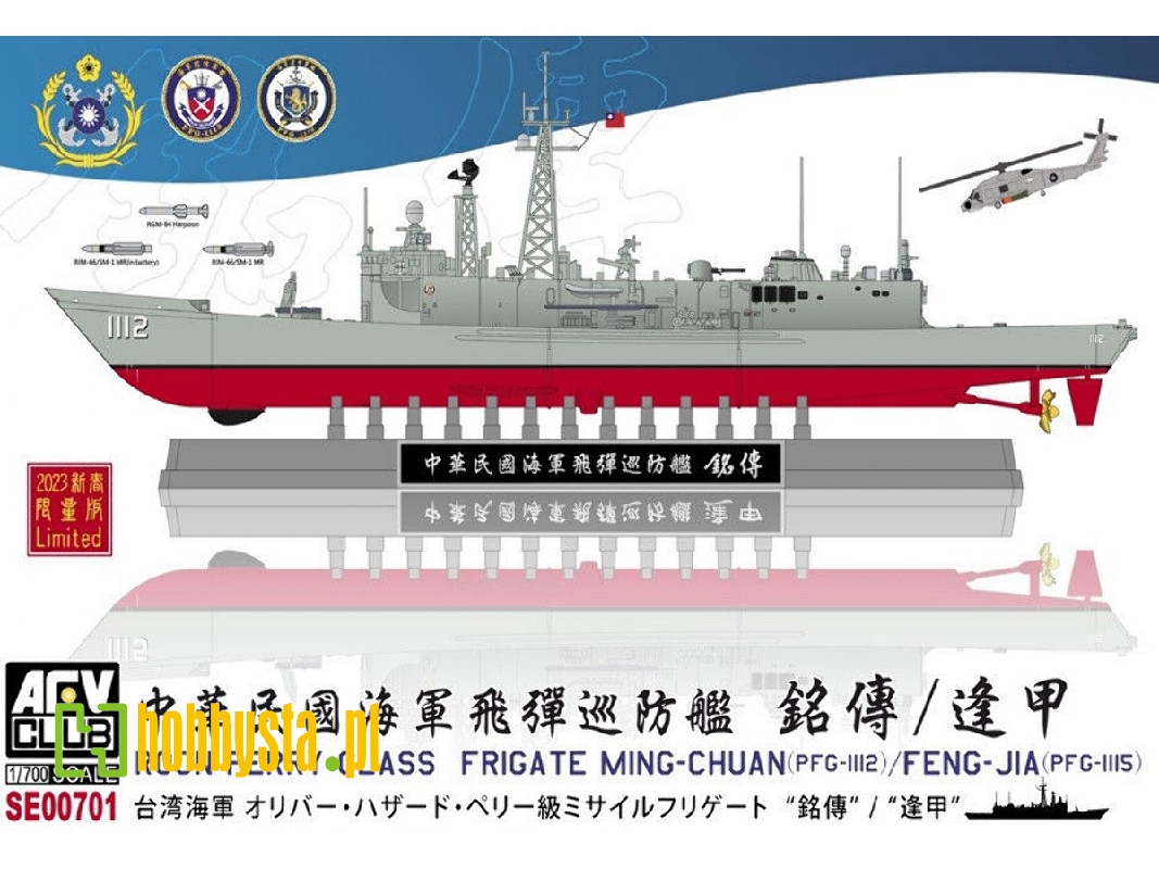Rocn Perry Class Frigate Ming-chuan (Pfg-1112)/Feng-jia (Pfg-1115) - zdjęcie 1 Rocn Perry Class Frigate Ming-chuan (Pfg-1112)/Feng-jia (Pfg-1115) - zdjęcie 1
