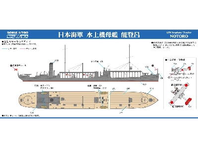 Ijn Seaplane Tender Notoro - zdjęcie 2