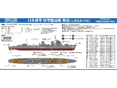 Ijn Destroyer 'shikinami 1944' - zdjęcie 2