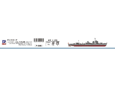 Ijn Destroyer 'ayanami 1942' With Hull Parts - zdjęcie 1