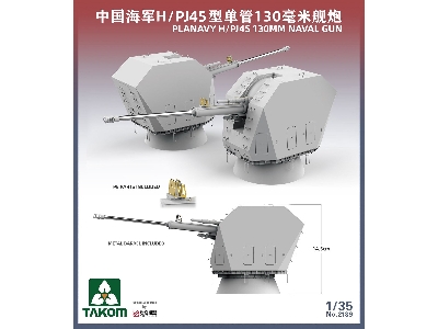 Planavy H/Pj45 130mm Naval Gun - zdjęcie 2