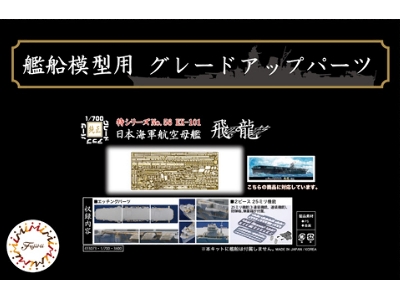 Photo-etched Parts For Ijn Aircraft Carrier Hiryu With 2 Pieces 25mm Machine Canonns (Toku-56 Ex-101) - zdjęcie 2