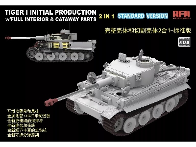 Tiger I Initial Production (Early 1943) With Full Interior Standard Version (2 In 1 Kit) - zdjęcie 1