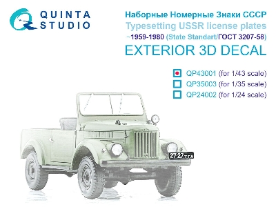 Typesetting Ussr License Plates (1959-1980) State Standart 3207-58 (For All Kits) - zdjęcie 1