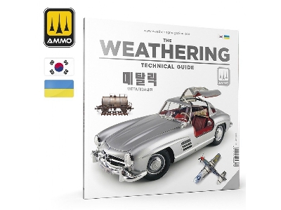 The Weathering Technical Guide 01 - Metallized (Korean, Ukrainian) - zdjęcie 1
