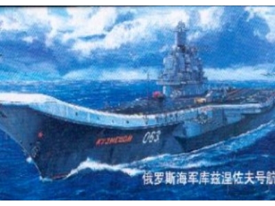 Russian Navy KUZNETSOV - zdjęcie 1