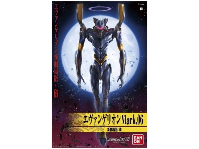 Evangelion Mark 06 (New Movie Ha Version) - zdjęcie 1