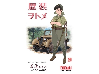 Ayame With Ija Type 95 Scout Car 'kurogane 4x4' - zdjęcie 1