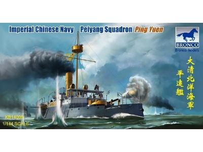 Imperial Chinese Navy Peiyang Squadron 'ping Yuen' - zdjęcie 1