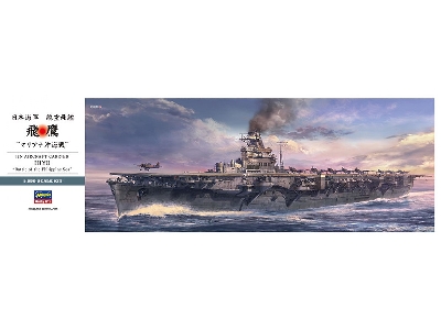 Ijn Aircraft Carrier Hiyo 'battle Of The Philippine Sea' - zdjęcie 1