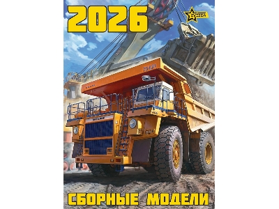Katalo Zvezda 2026 - zdjęcie 1
