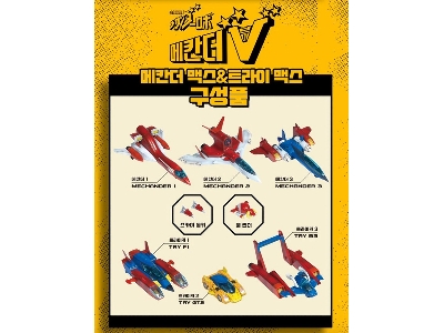 Mechander Robo Max & Tri Max (6 In 1 Kit) - zdjęcie 7