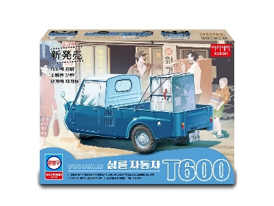 Mazda T600 3-wheeled Mini Truck - zdjęcie 1