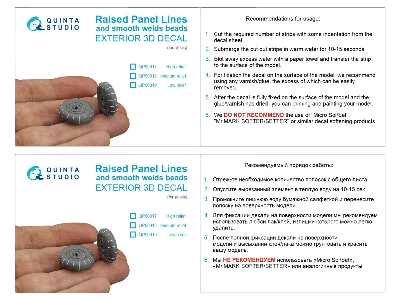 Raised Panel Lines And Smooth Welds - High Relief (For All Kits) - zdjęcie 7