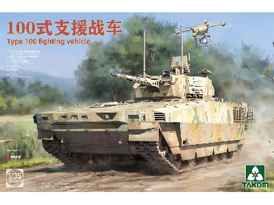 Chinese Type 100 Infantry Fighting Vehicle - zdjęcie 1