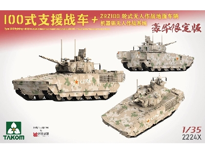 Chinese Type 100 Infantry Fighting Vehicle + Zrz100 Ugcv + "Robot Wolves" Unmanned Combat System - zdjęcie 2