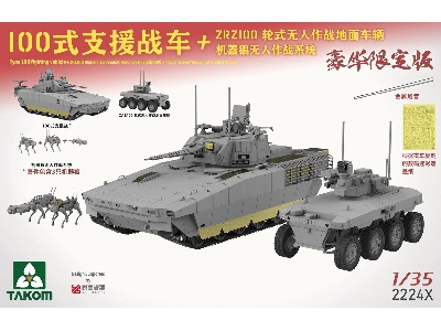 Chinese Type 100 Infantry Fighting Vehicle + Zrz100 Ugcv + "Robot Wolves" Unmanned Combat System - zdjęcie 3