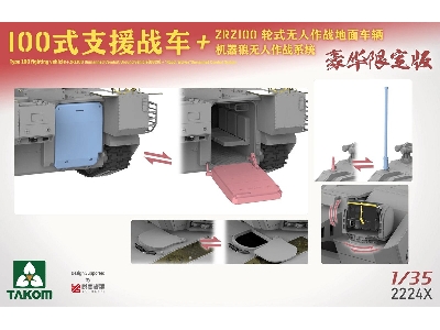 Chinese Type 100 Infantry Fighting Vehicle + Zrz100 Ugcv + "Robot Wolves" Unmanned Combat System - zdjęcie 4