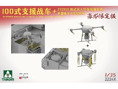 Chinese Type 100 Infantry Fighting Vehicle + Zrz100 Ugcv + "Robot Wolves" Unmanned Combat System - zdjęcie 5