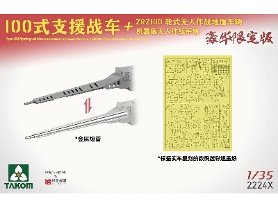 Chinese Type 100 Infantry Fighting Vehicle + Zrz100 Ugcv + "Robot Wolves" Unmanned Combat System - zdjęcie 6