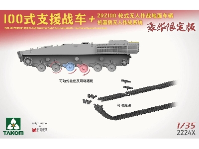Chinese Type 100 Infantry Fighting Vehicle + Zrz100 Ugcv + "Robot Wolves" Unmanned Combat System - zdjęcie 7