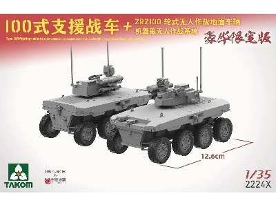 Chinese Type 100 Infantry Fighting Vehicle + Zrz100 Ugcv + "Robot Wolves" Unmanned Combat System - zdjęcie 8