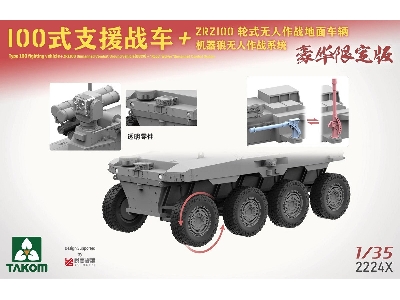 Chinese Type 100 Infantry Fighting Vehicle + Zrz100 Ugcv + "Robot Wolves" Unmanned Combat System - zdjęcie 9