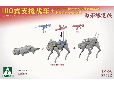 Chinese Type 100 Infantry Fighting Vehicle + Zrz100 Ugcv + "Robot Wolves" Unmanned Combat System - zdjęcie 10