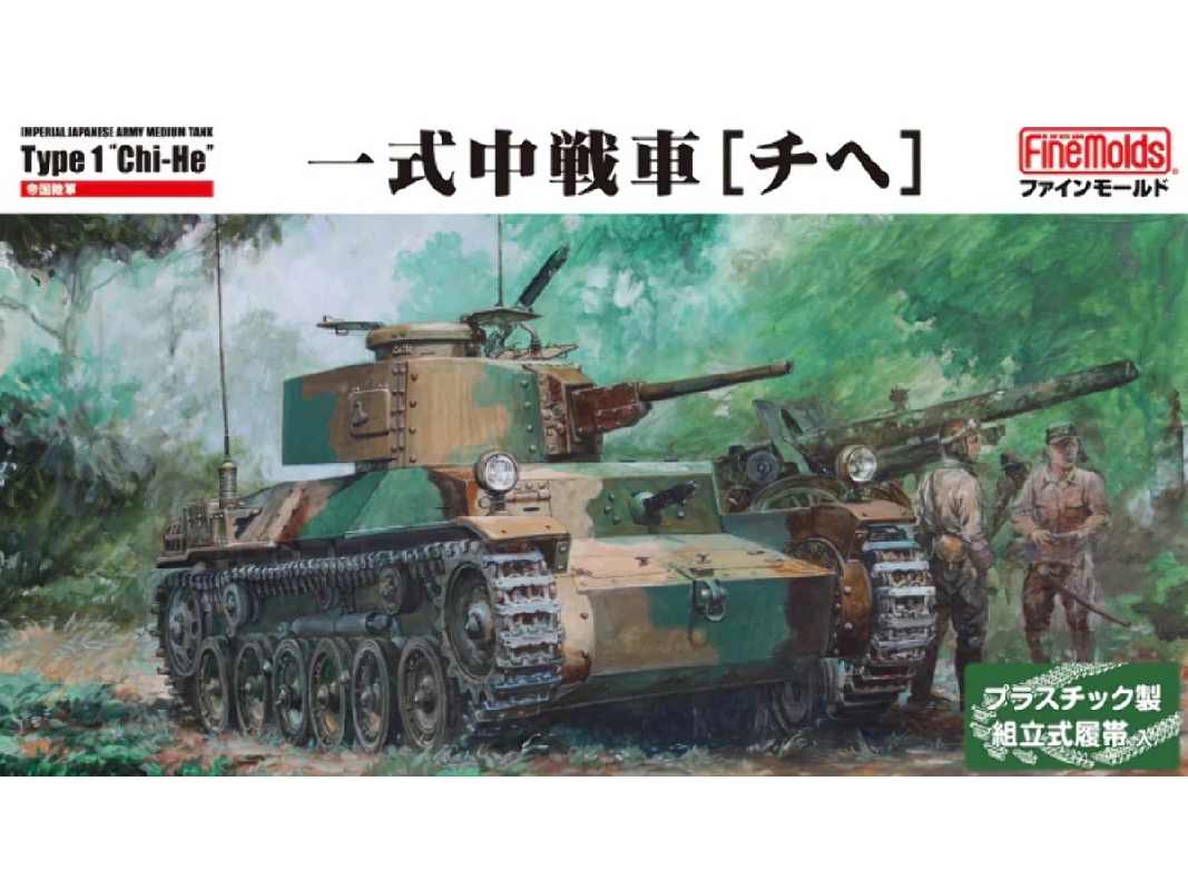 Ija Medium Tank Type 1 Chi-he - zdjęcie 1