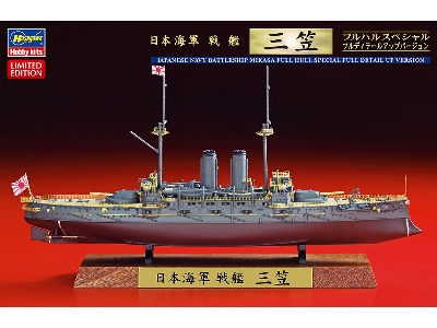 Japanese Navy Battleship Mikasa - Full Hull Special Full Detail Up Version - zdjęcie 1