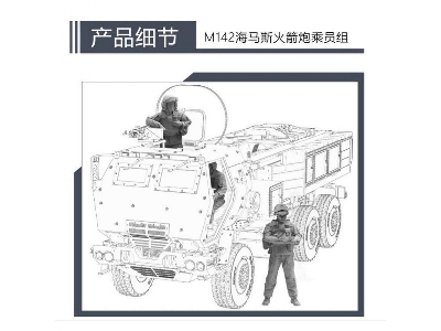M142 Himars Rocket Launcher - Crew (3d-pritned) - zdjęcie 2
