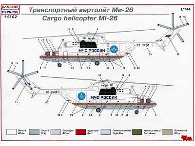 Mil Mi-26 Russian heavy multipurpose helicopter, Air Force / EME - zdjęcie 3
